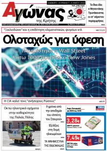 Αγώνας της Κρήτης