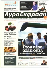 ΑγροΈκφραση