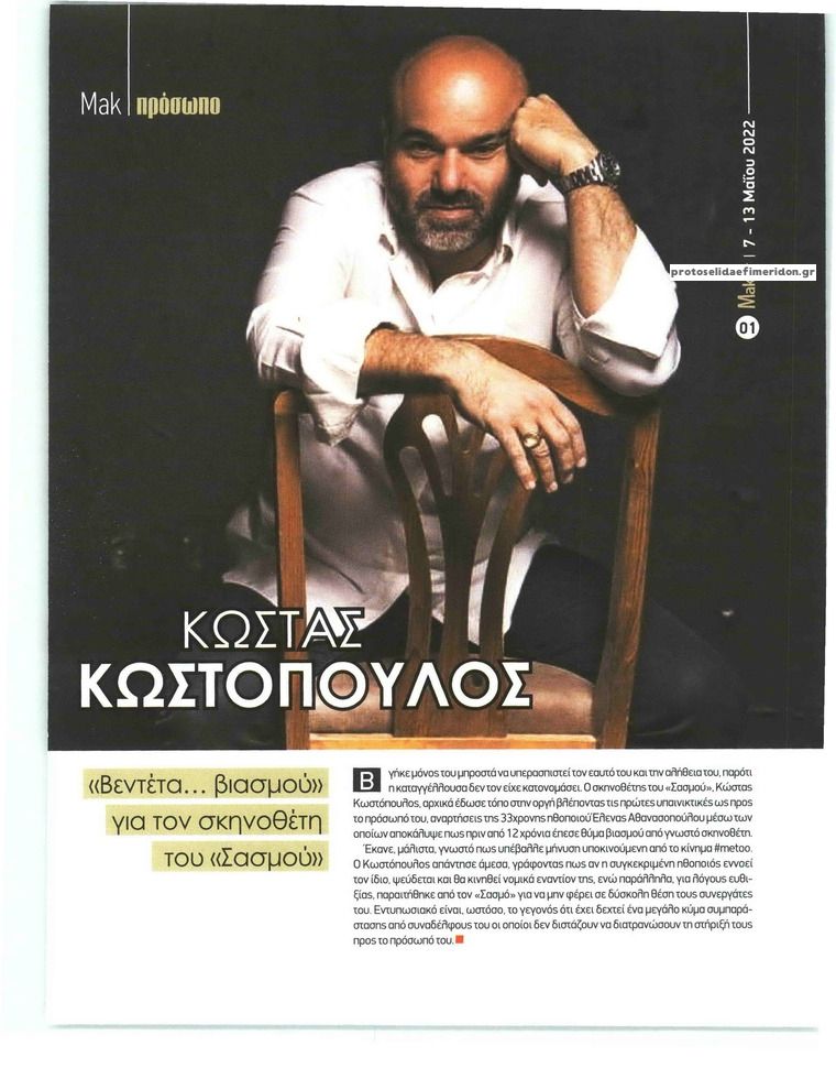 Πρωτοσέλιδο εφημερίδας ΜΑΚΕΛΕΙΟ ΣΑΒΒΑΤΟΚΥΡΙΑΚΟ - MAKTV