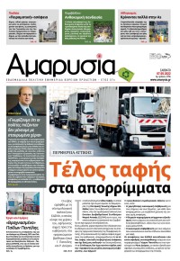Αμαρυσία