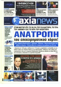 Αξία News