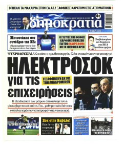 Δημοκρατία