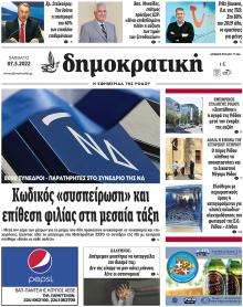 Δημοκρατική