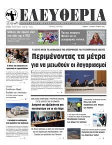 Ελευθερία Ηπείρου