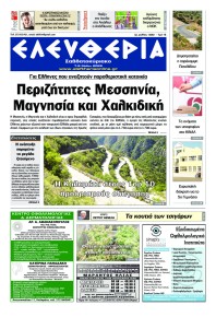 Ελευθερία Καλαμάτας