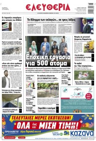 Ελευθερία Λάρισσας