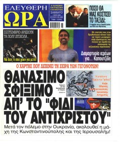 Ελεύθερη Ώρα