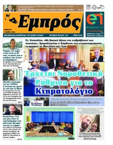 Εμπρός Λέσβου