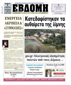Έβδομη Αττικής