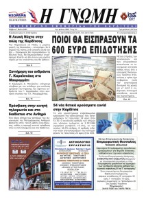 Η Γνώμη Καρδίτσας
