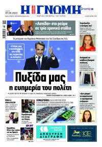 Γνώμη της Πάτρας