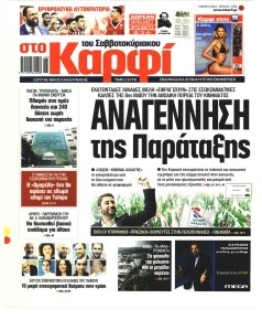 Το Καρφί