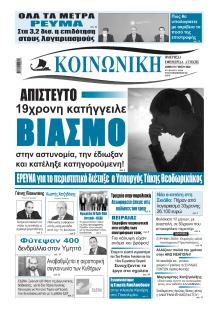 Κοινωνική