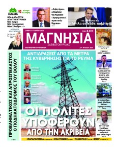 Μαγνησία