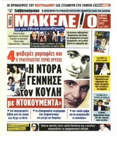 Μακελειό