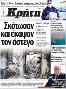 Νέα Κρήτη