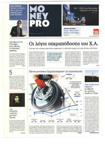 ΠΑΡΑΠΟΛΙΤΙΚΑ - MONEYPRO