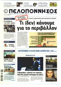 Πελοπόννησος