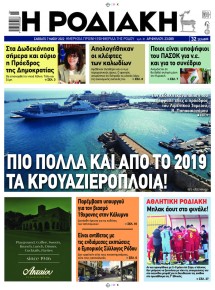 Ροδιακή