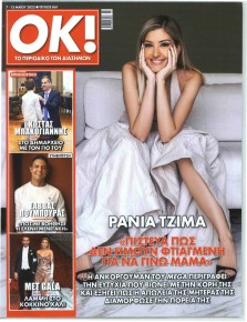 ΤΑ ΝΕΑ ΣΑΒΒΑΤΟΚΥΡΙΑΚΟ - OK