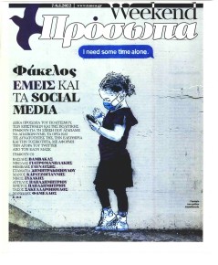 ΤΑ ΝΕΑ - ΠΡΟΣΩΠΑ