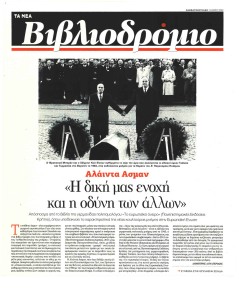 ΤΑ ΝΕΑ - ΒΙΒΛΙΟΔΡΟΜΙΟ