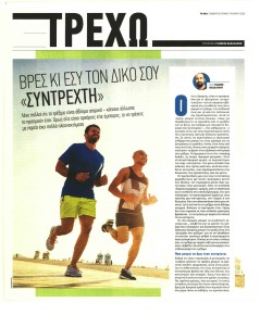 ΤΑ ΝΕΑ - ΤΡΕΧΩ