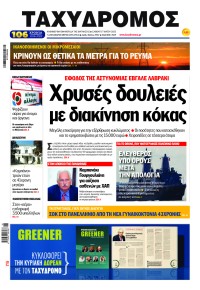 Ταχυδρόμος