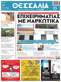 Θεσσαλία