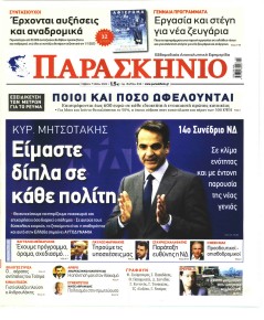 Το Παρασκήνιο