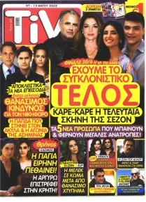 TV ΣΙΡΙΑΛ