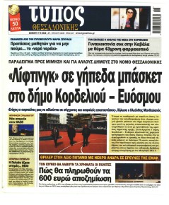 Τύπος Θεσσαλονίκης