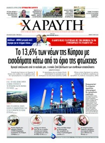 Χαραυγή Κυπρου
