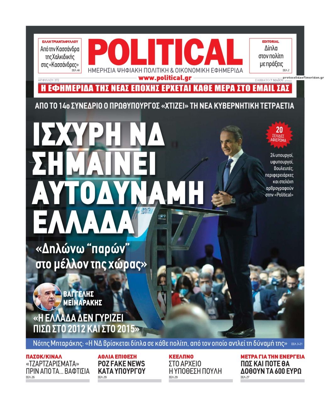 Πρωτοσέλιδο εφημερίδας Political