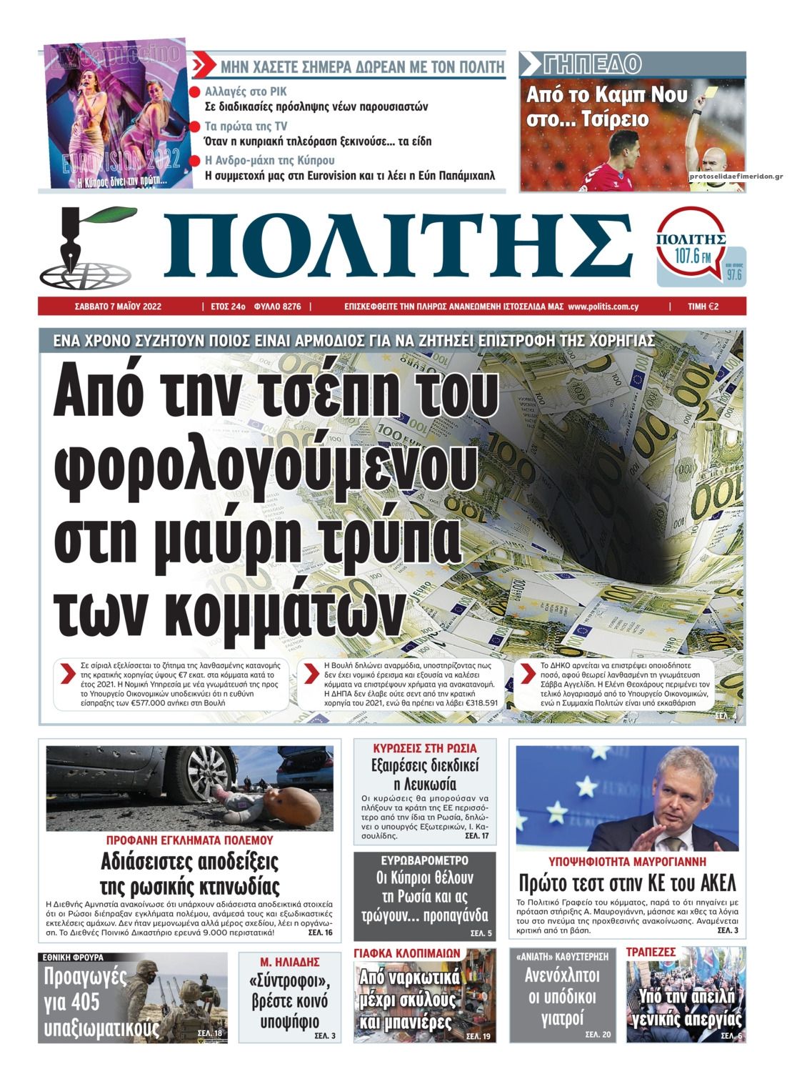 Πρωτοσέλιδο εφημερίδας Πολίτης Κύπρου