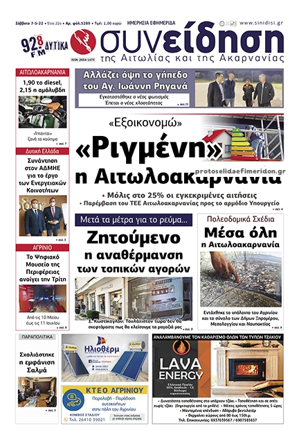 Πρωτοσέλιδο εφημερίδας Η Συνείδηση