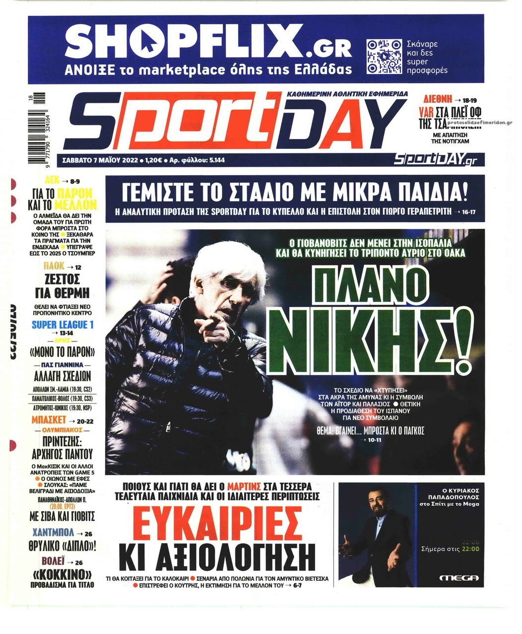 Πρωτοσέλιδο εφημερίδας Sportday