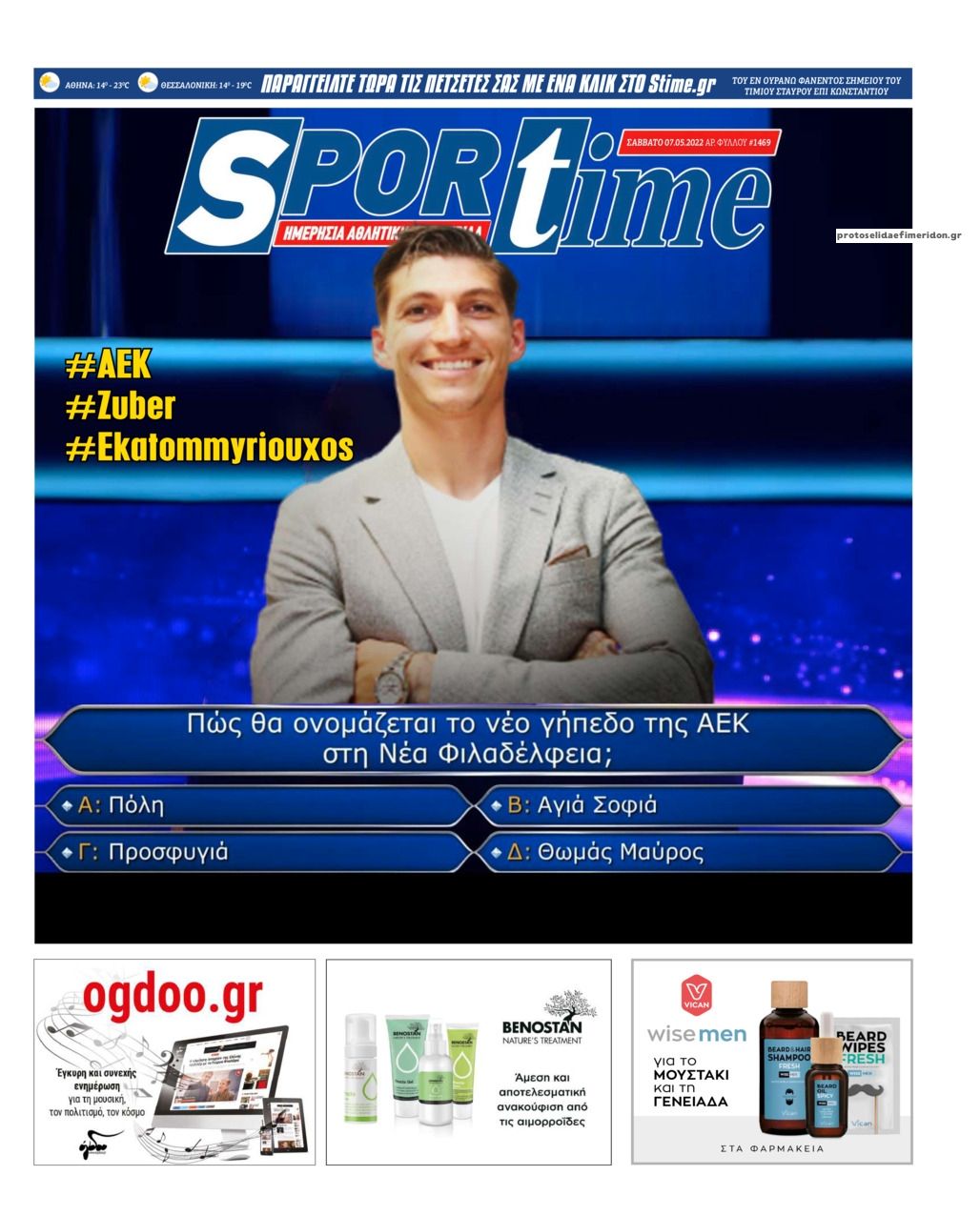 Πρωτοσέλιδο εφημερίδας Sportime