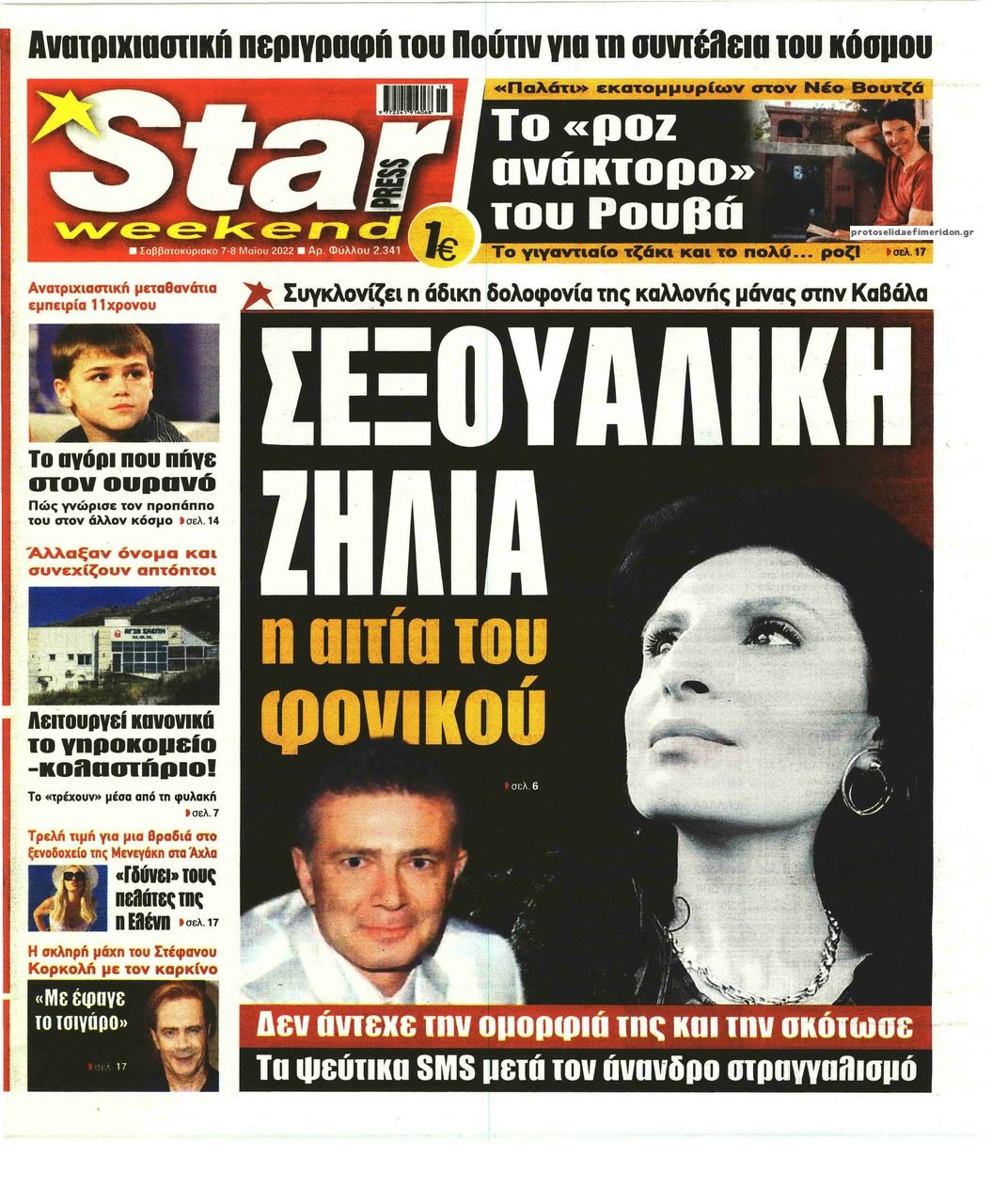 Πρωτοσέλιδο εφημερίδας Star Press