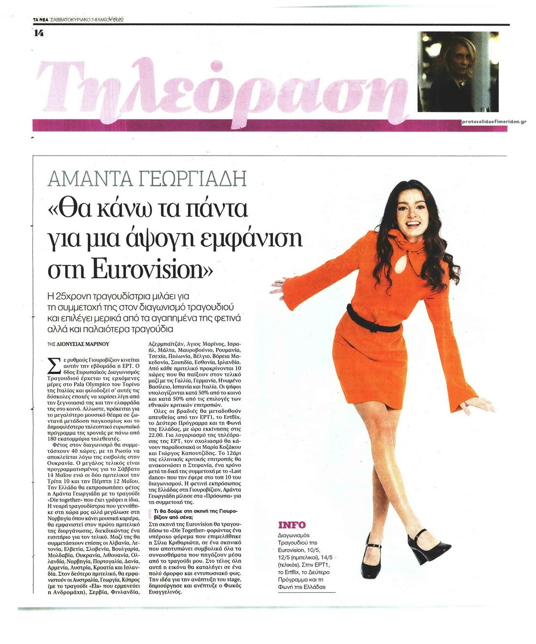 Πρωτοσέλιδο εφημερίδας ΤΑ ΝΕΑ - ΤΗΛΕΟΡΑΣΗ