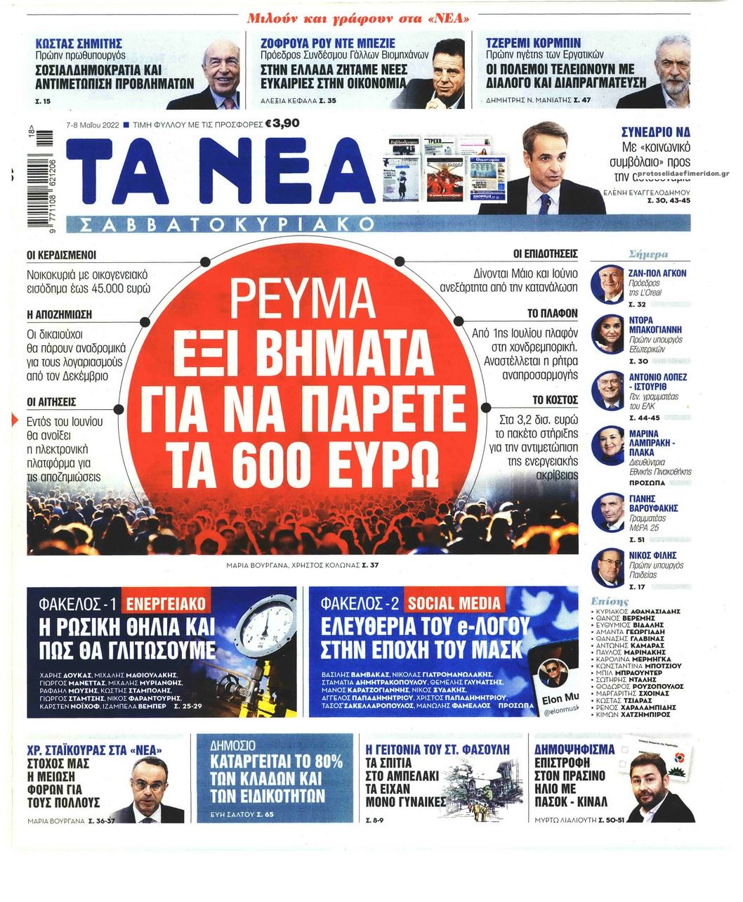 Πρωτοσέλιδο εφημερίδας Τα Νέα