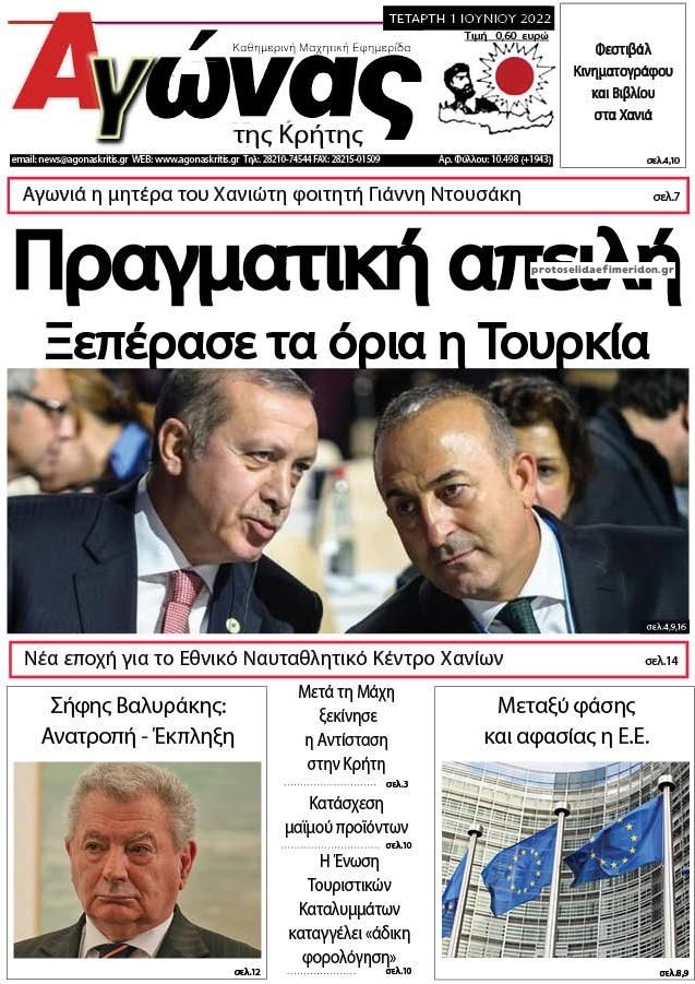 Πρωτοσέλιδο εφημερίδας Αγώνας της Κρήτης