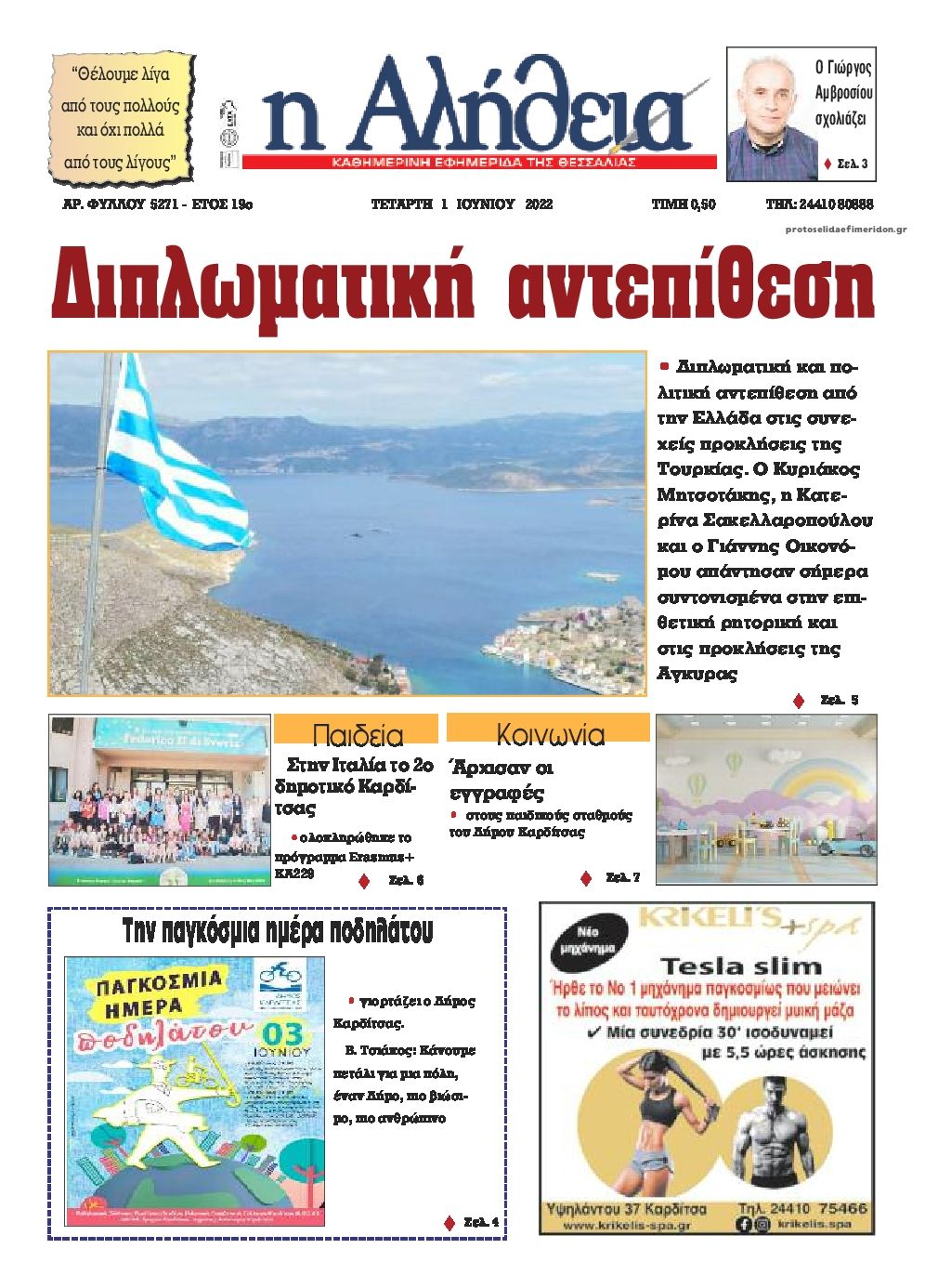 Πρωτοσέλιδο εφημερίδας Αλήθεια της Καρδίτσας