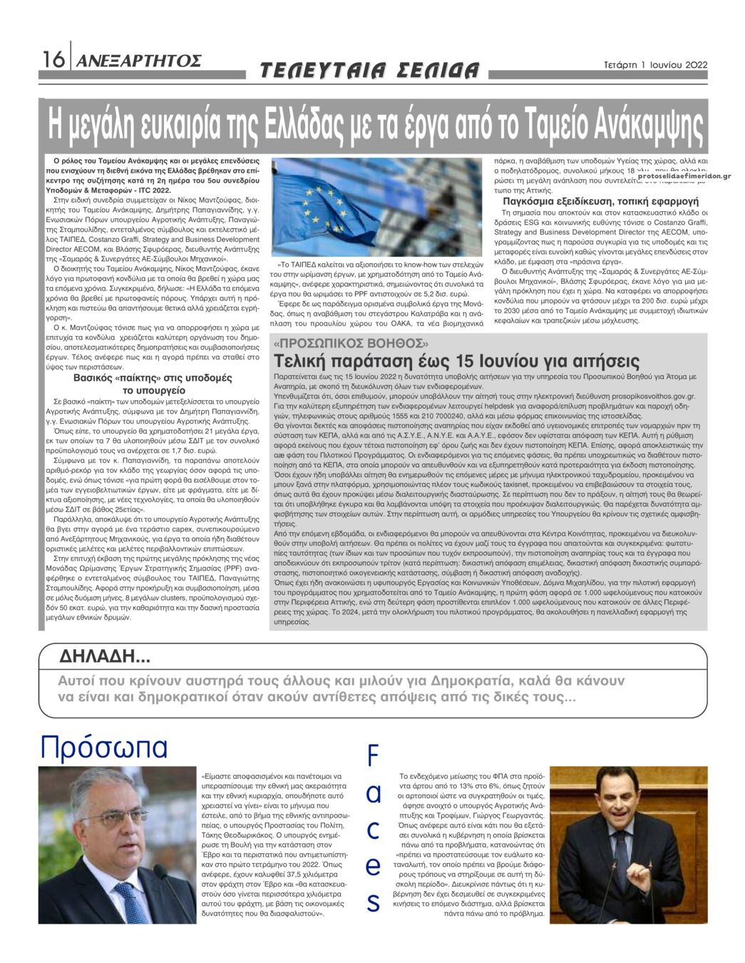 Οπισθόφυλλο εφημερίδας Ανεξάρτητος Ηπείρου
