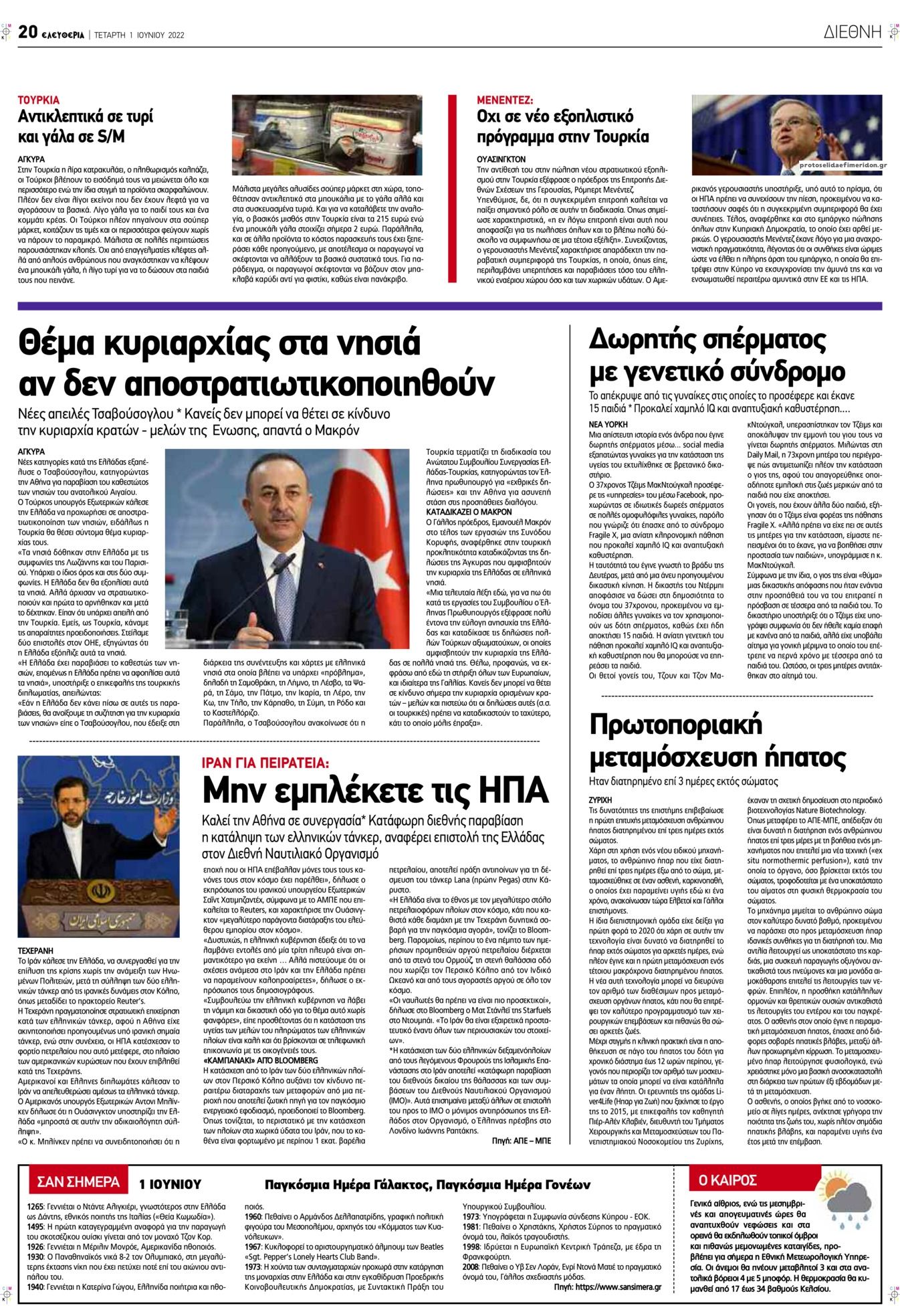 Οπισθόφυλλο εφημερίδας Ελευθερία Λάρισσας