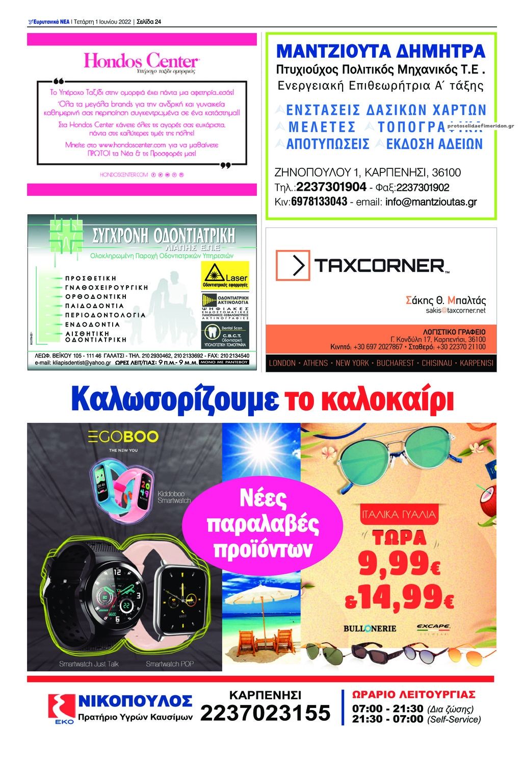 Οπισθόφυλλο εφημερίδας Ευρυτανικά Νέα
