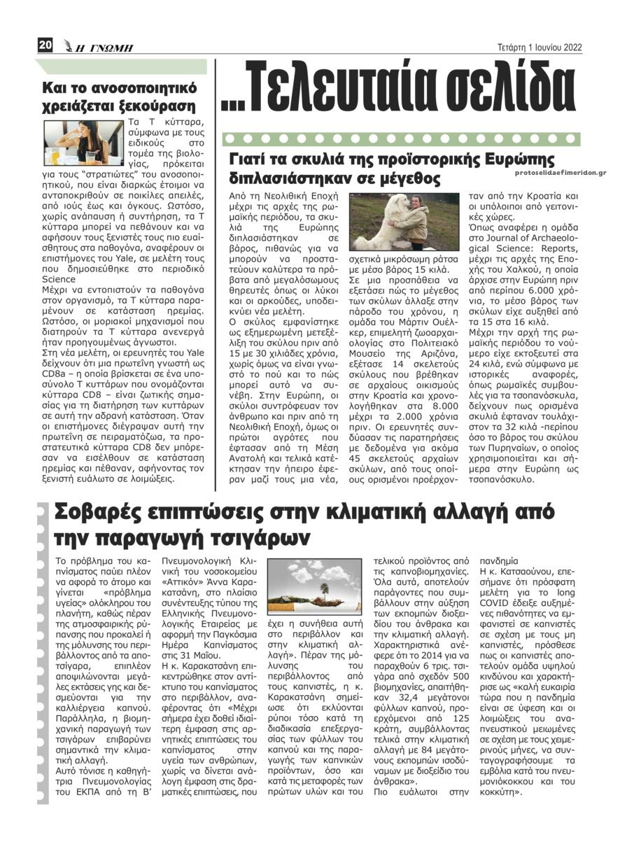 Οπισθόφυλλο εφημερίδας Η Γνώμη Καρδίτσας