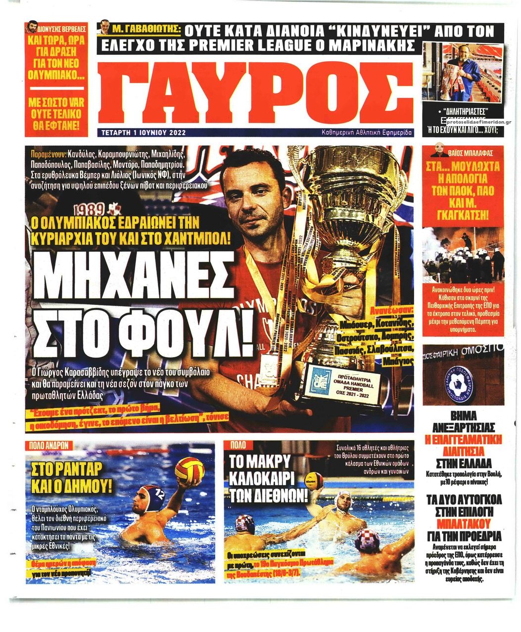 Οπισθόφυλλο εφημερίδας Κόκκινος Πρωταθλητής