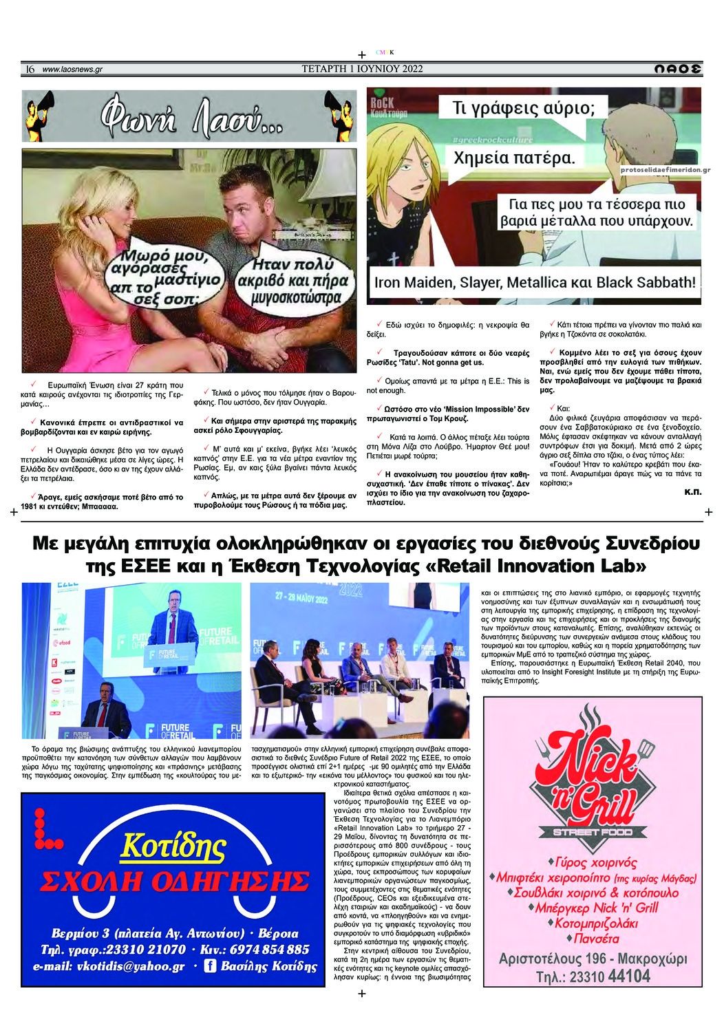 Οπισθόφυλλο εφημερίδας Λαός Βέροιας