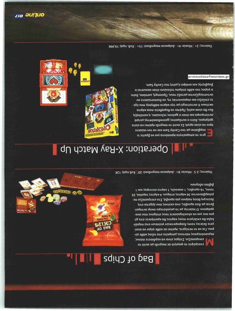 Οπισθόφυλλο εφημερίδας NEW TECHNOLOGY ONLINE